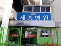 ‘설마’의 대가…무단증축 7년째 돈으로 때운 세종병원  