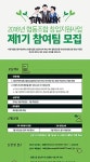  협동조합센터, 창업지원 참여팀 모집 