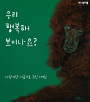  [카드뉴스] 알록달록 염색한 개, 기분도 밝을까요? 