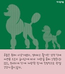  [카드뉴스] 알록달록 염색한 개, 기분도 밝을까요? 