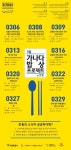  식생활지원센터, 3월 가나다 밥상 