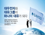  대우전자·위니아 딤채 등 최대 25만원 할인행사 
