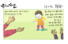  [유승하의 까치발] 다가오는 평화 