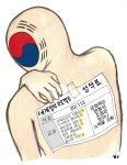  [조효제의 인권 오디세이] 한국 인권 어디까지 왔나 