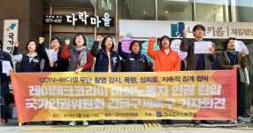  레이테크코리아 직원 “사장님이 여성조합원 영상 찍고 막말” 
