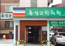  “어떤 병이든 공경하는 마음으로” 이제마의 가르침대로 