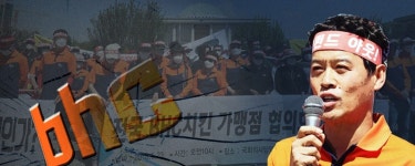  분노한 을들이 뭉쳤다 “BHC, 말로만 상생…실제로는 착취” 