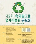  한국옥외광고센터, 공모전 