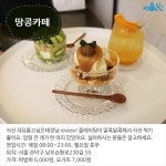  [카드뉴스]서울대입구~낙성대 ‘샤로수길’ 맛집 