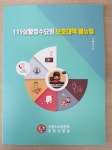 “문 따줘” “개 찾아줘”…‘악성 민원’ 소방관 매뉴얼 나왔다 