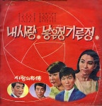  1968년 나훈아 데뷔 앨범, 배호와 창법 비슷 