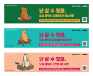  서울 지하철 6호선 한 달 동안 ‘채식 광고’ 싣고 달린다 