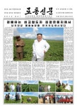  김정은 어디 갔나 했더니…이번엔 ‘삼지연군’ 경제 시찰 