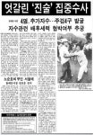  32명 집단 자살 미스터리 ‘오대양 사건’을 기억하시나요 