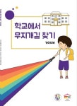  청소년 성소수자 지지하는 법 알려드려요 