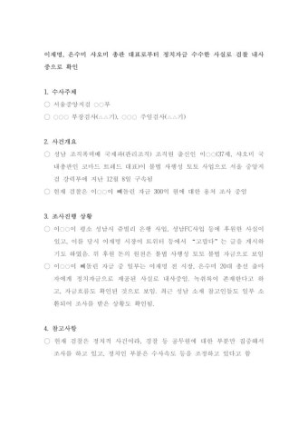 경선때 돌던 ‘문서’ 한장, 이재명 ‘조폭 연루설’ 수사근거 될까?