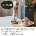  [카드뉴스]‘카우스’ 보러 나들이 석촌호수 옆 방이동 맛집 