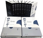  성리학 집대성한 ‘성리대전’ 첫 완역 