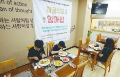  “혼밥보다 겸상” 골목 곳곳 마을식당 바람 