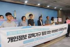  “개인정보 무분별한 규제완화 반대…감독기구 통합 우선” 