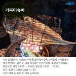 좋은날룸가맥 | [카드뉴스]가성비 좋은 서울 가맥집