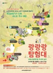  “독립자금 전달하라” 강북구 역사 체험 게임 ‘눈길’ 