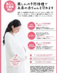  일본 풍진 유행 조짐…임신부 주의 필요 