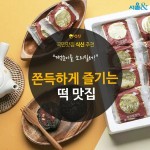  [카드뉴스]떡순이들을 사로잡은 서울의 떡 맛집 