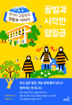  마을과 자연 속에서 배우는 즐거움 