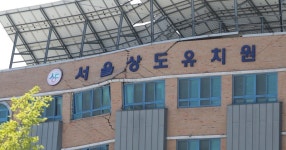  유치원 사고 당일 ‘균열’ 신고했지만…구청 “조치 예정” 문자만 