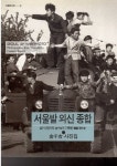  ‘5·16쿠데타 박정희’ 첫 등장 찍은 김천길 기자 별세 