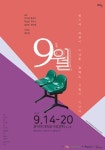  9월 
