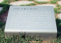  한성백제의 영욕이 함께 드리운 공간 