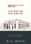  국민과 함께한 30년 헌법과 동행할 미래 