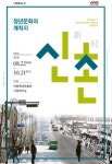  청년문화의 개척지, 신촌 