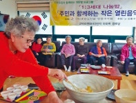  강동구 리엔파크 경로당, 작은복지센터로 변신 