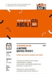 희망제작소, 릴레이 세미나 