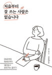  궁극의 자기계발서, 글쓰기 책 