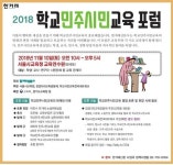 자치, 참여, 연대의 가치를 학교에서 배우는 법