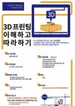  소셜디자인 기술혁신랩, 3D 프린팅 강의 