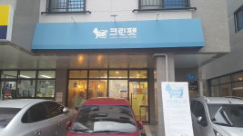  [ESC] 댕댕이 세탁소 생겼어요! 멍멍! 