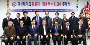  한신대, 김성재·김용복 석좌교수 추대식 진행 