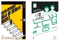  갑질 없는 우리 회사 만드는 법 