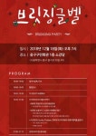  더 브릿지, 국제개발협력 토크쇼 