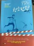 주식회사 크린피디 | 청소노동자 된 피디 “내가 본 게 인생 전부 아니다 깨달아”