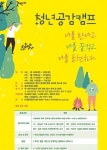  행복공장, 청년 공감캠프 
