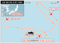 일 초계기, 이번엔 ‘초저고도 근접 위협’…국방부 “도발 명백” 