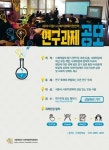 사회적경제지원센터, 연구 과제 공모