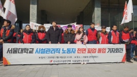  “직접고용 해놓고 왜 차별하나요” 서울대 시설관리 노동자들의 파업 