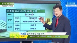  유명 부동산 전문가와 짜고 재개발 주택 매매 차액 가로챈 공인중개사 